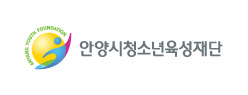 안양시청소년육성재단