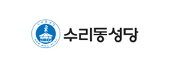 수리동성당
